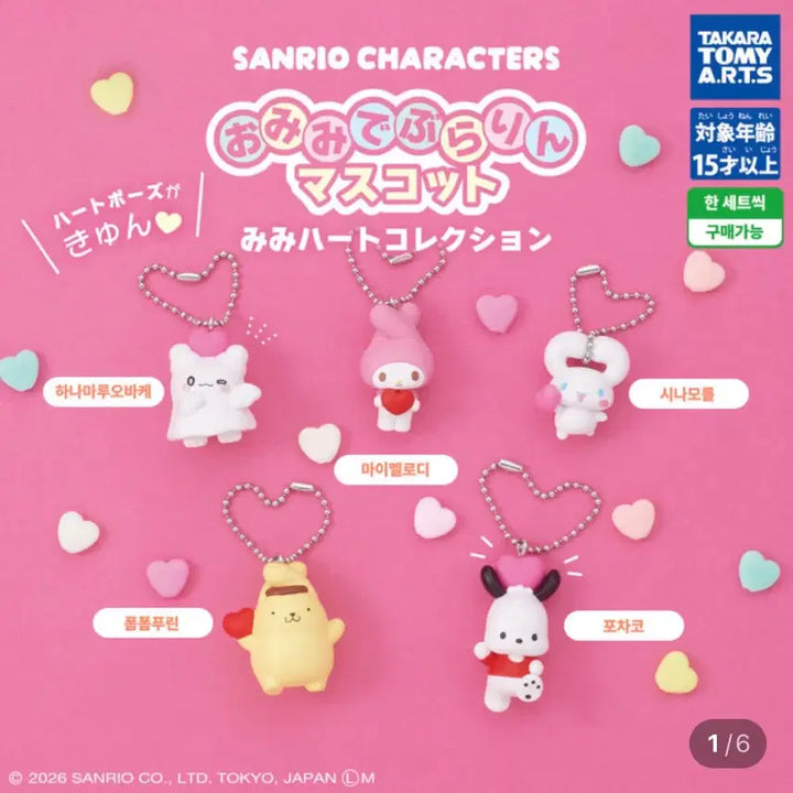 [BUNJANG] Sanrio Cinnamoroll Earring Gacha / 산리오 귀에걸린 가챠 시나모롤