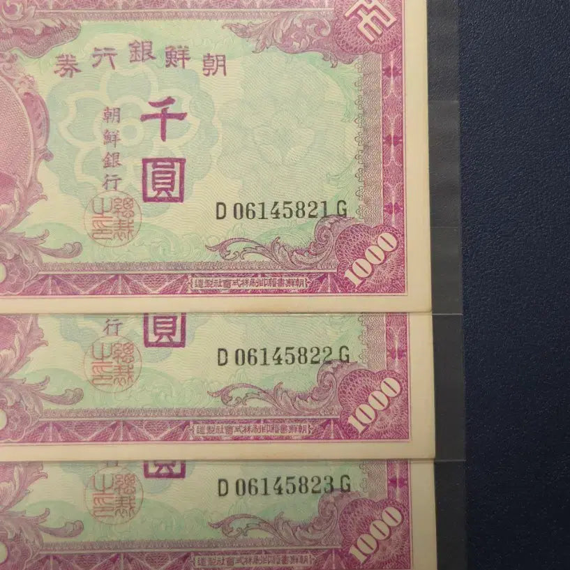 [BUNJANG] Bank of Korea 1950 North Korean 1000 Won Banknote - Consecutive Serial Numbers (Near Uncirculated) / 조선은행 1950년 북괴천원 3연번번호 준미사용 희귀지폐수집용