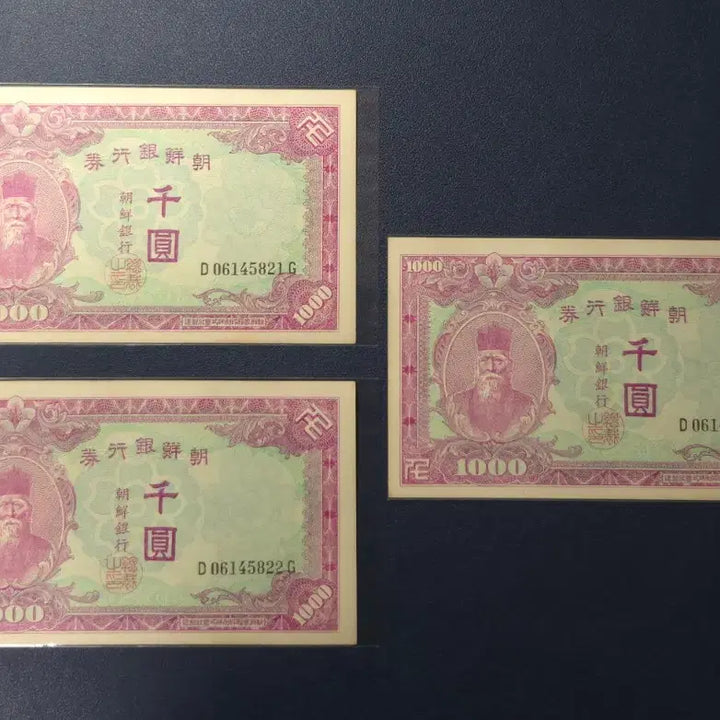 [BUNJANG] Bank of Korea 1950 North Korean 1000 Won Banknote - Consecutive Serial Numbers (Near Uncirculated) / 조선은행 1950년 북괴천원 3연번번호 준미사용 희귀지폐수집용