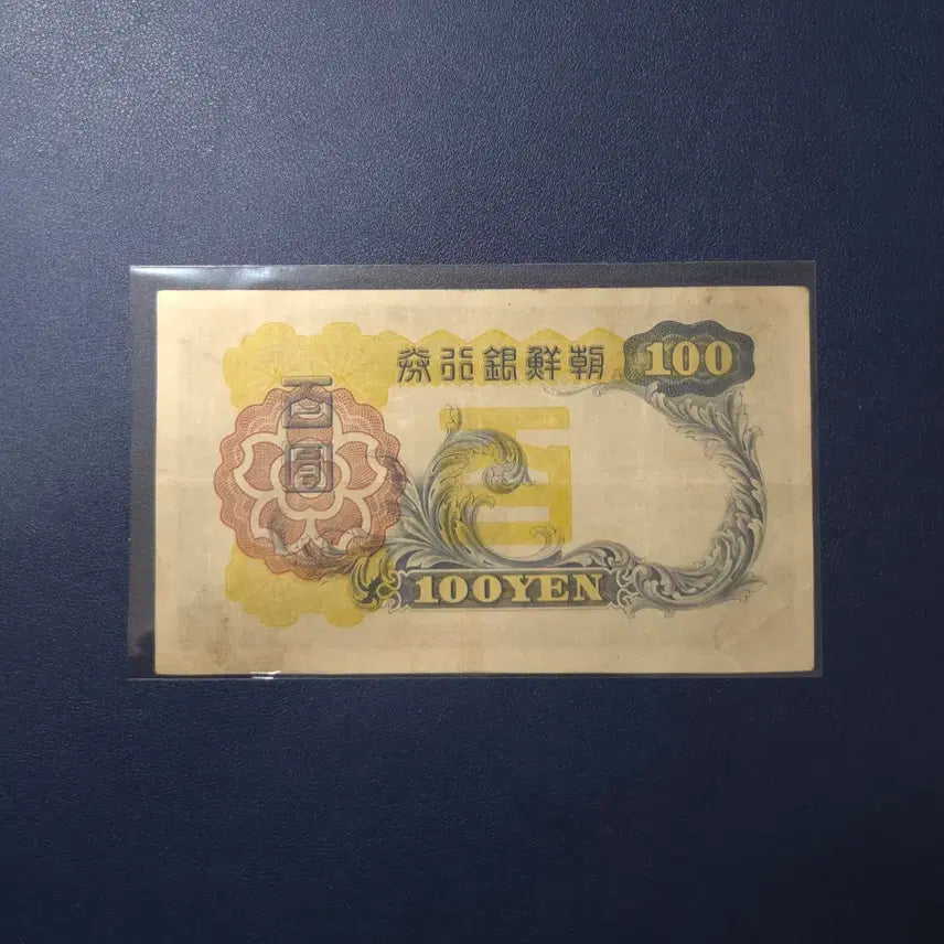 [BUNJANG] 1938 Joseon Bank 100 Won Banknote - Rare Collectible / 아주귀한 1938년 조선은행 개백원 사용제 희귀지폐수집용