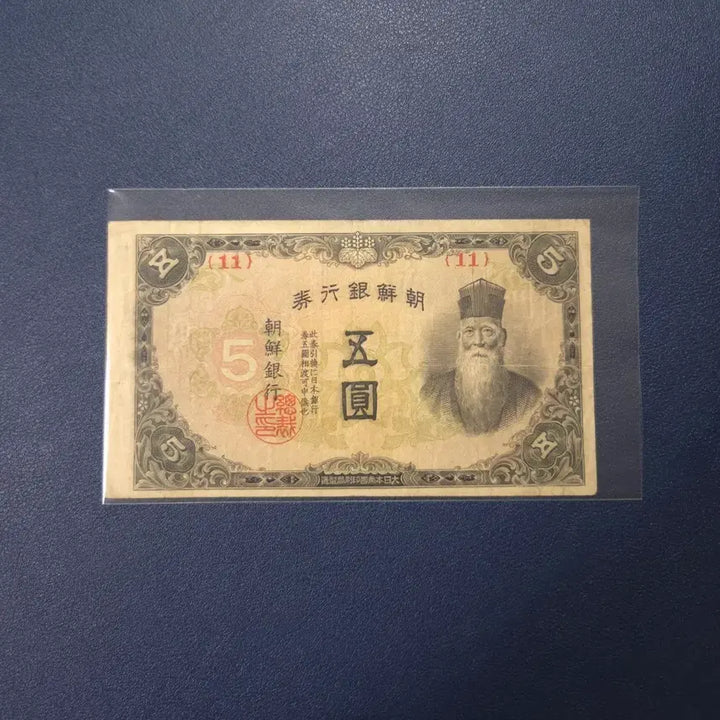 [BUNJANG] 1944 Bank of Joseon Gabo Won Banknote - Rare Collectible / 아주귀한 1944년 조선은행 갑오원 무번호 사용제 희귀지폐수집용