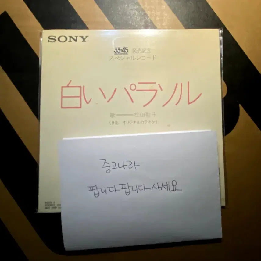 [BUNJANG] Seiko Matsuda White Parasol Special Single LP / 마츠다세이코 하얀파라솔 스페셜 싱글LP