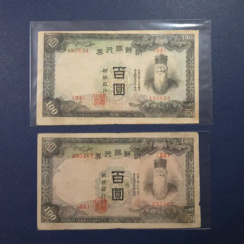 [BUNJANG] 1944 Joseon Bank 100 Won Note - Serial Number 4 Consecutive Digits - Collectible Rare Currency / 1944년 조선은행 갑백원 4연번번호 사용제 희귀지폐수집용