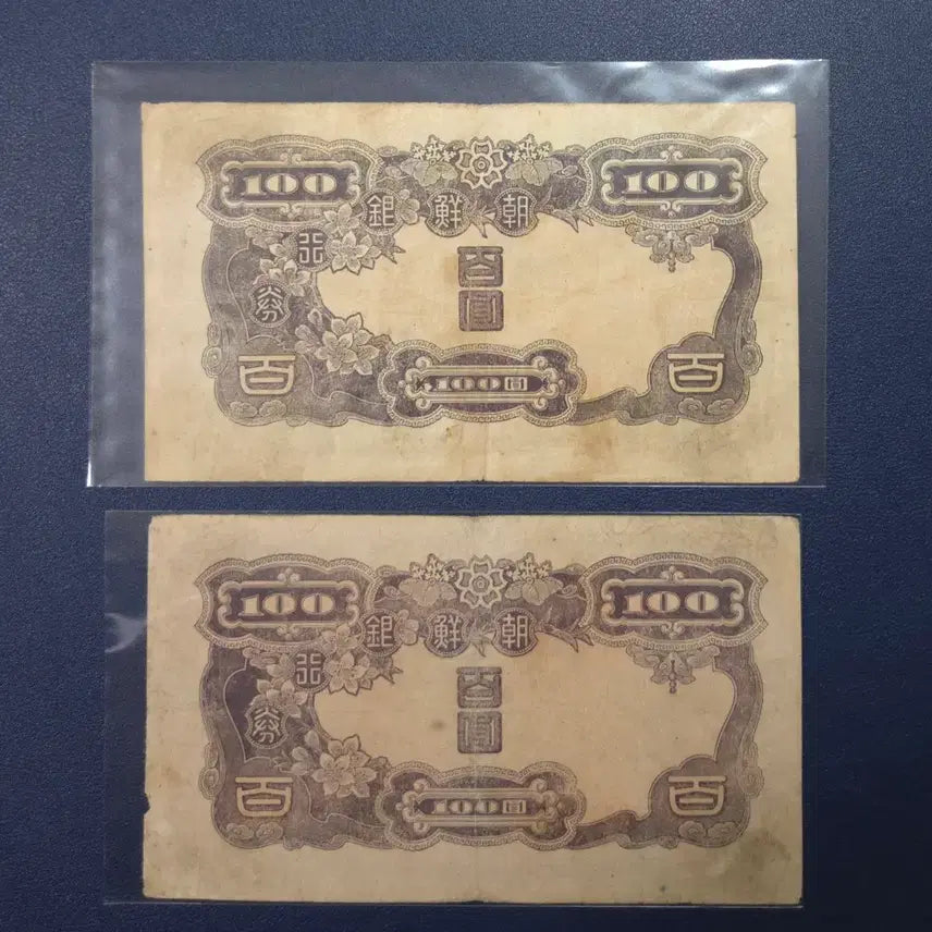 [BUNJANG] 1944 Joseon Bank 100 Won Note - Serial Number 4 Consecutive Digits - Collectible Rare Currency / 1944년 조선은행 갑백원 4연번번호 사용제 희귀지폐수집용