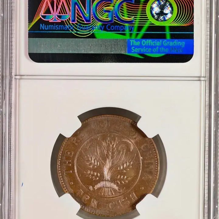 [BUNJANG] 1920 Hunan Province 10 Cash Coin (NGC MS61) / 1920년 중국호남성 10문동화(NGC MS61등급)