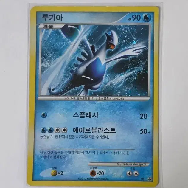 [BUNJANG] SoulSilver Lugia Card / 포켓몬스터 소울실버 루기아 프로모 카드
