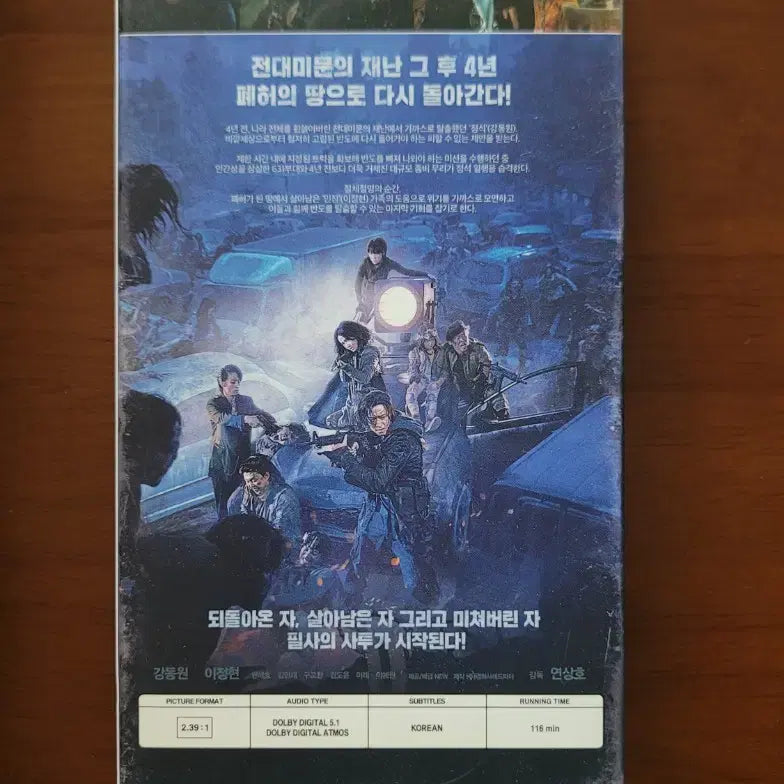 [BUNJANG] The Peninsula CineQ Special Type B Set / 영화 반도 씨네큐 스페셜 Type B 세트