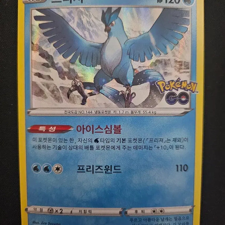 [BUNJANG] Pokemon Card Articuno Korean Pokemon GO Edition / 포켓몬 카드 프리져 한글판 포켓몬 GO 카드 판매합니다.