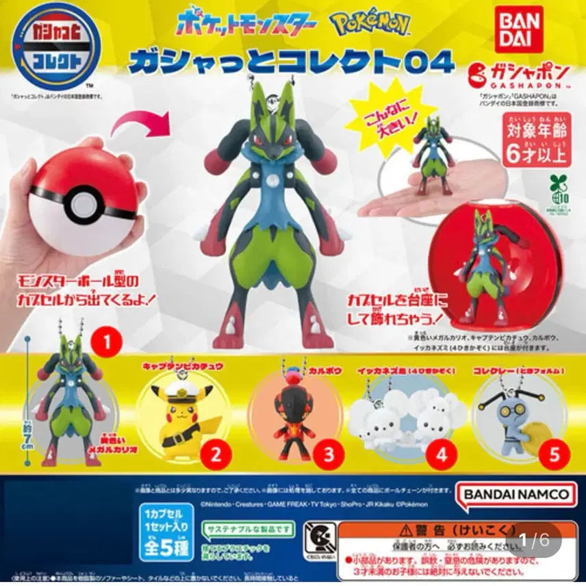 [BUNJANG] Pokemon Gacha Shot Collect 4 Figure Keychain / 포켓몬스터 가샷또 컬렉트 4 모으령