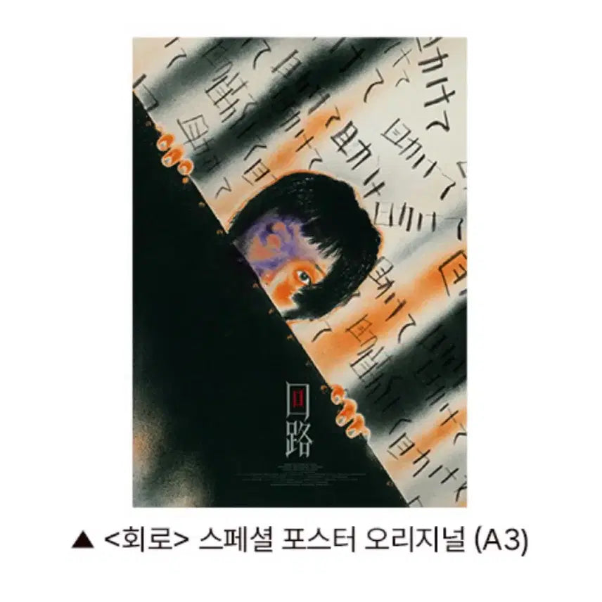 [BUNJANG] Circuit 3rd Week Special Poster (A3) / 회로 3주차 스페셜 포스터 오리지널 (A3) 7.22.부터 수령접수