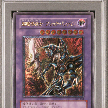 [BUNJANG] Yu-Gi-Oh! Japanese Ultimate Rare Dark Paladin 303-051 PSA 8 / 유희왕 일판 얼티 초마도검사 블랙파라딘