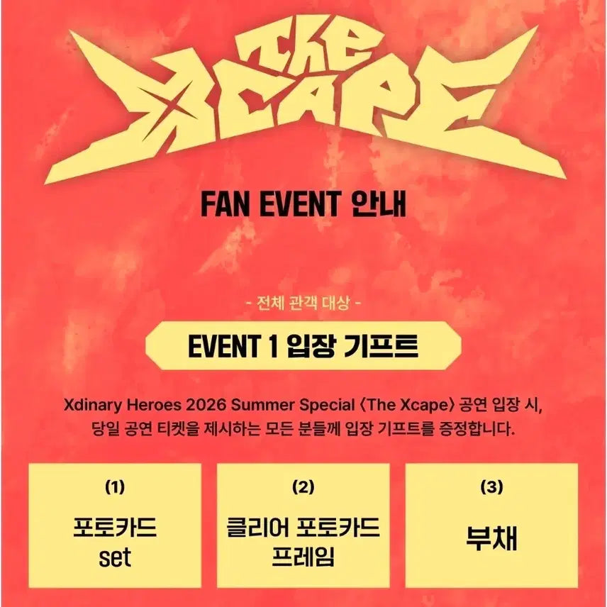 [BUNJANG] Xdinary Heroes Summer Special Concert Final Show Entry Gift Bundle Set / 엑디즈 썸머콘 막콘 입장 기프트 양도