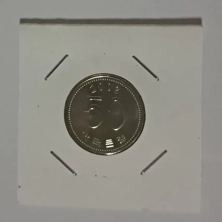 [BUNJANG] 2002 50 Won Coin Uncirculated Bundle (70 pcs) / 2002년 50원 미사용 70개