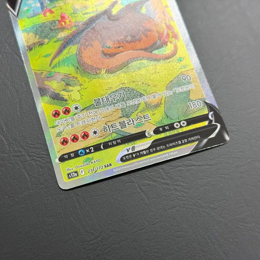 [BUNJANG] Pokemon Card Charizard V SAR (Special Edition) / 포켓몬카드 리자몽 V SAR(특일)