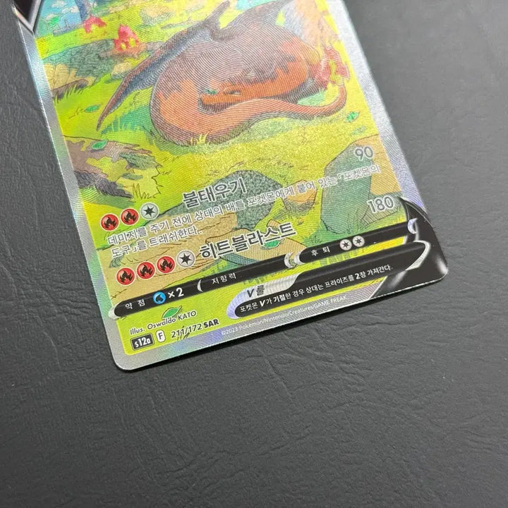 [BUNJANG] Pokemon Card Charizard V SAR (Special Edition) / 포켓몬카드 리자몽 V SAR(특일)