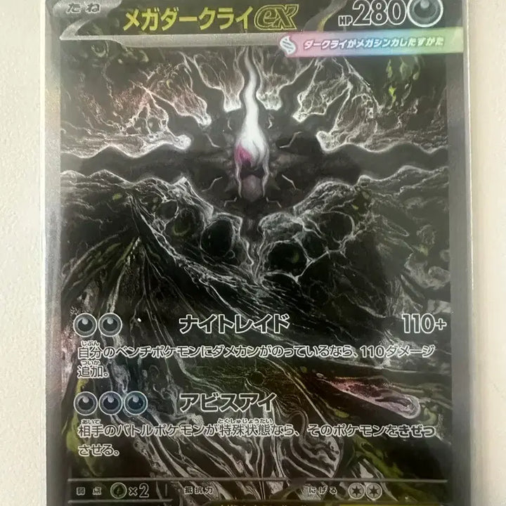 [BUNJANG] Mege Darkrai EX SAR Japanese / 일판 메가다크라이 EX SAR