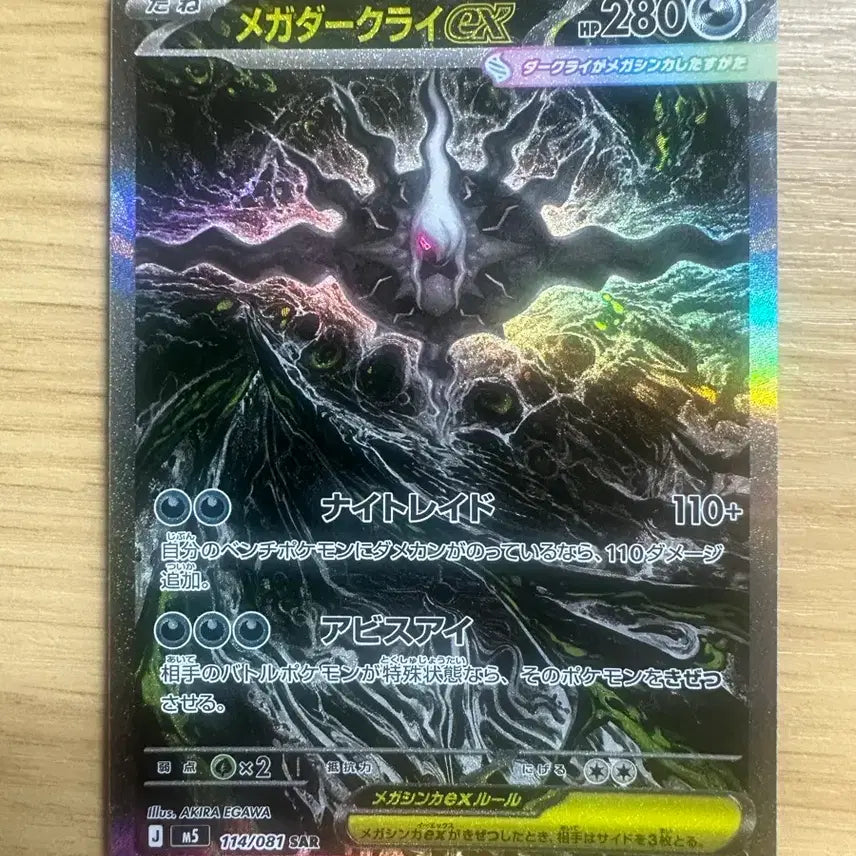 [BUNJANG] Mege Darkrai EX SAR Japanese / 일판 메가다크라이 EX SAR