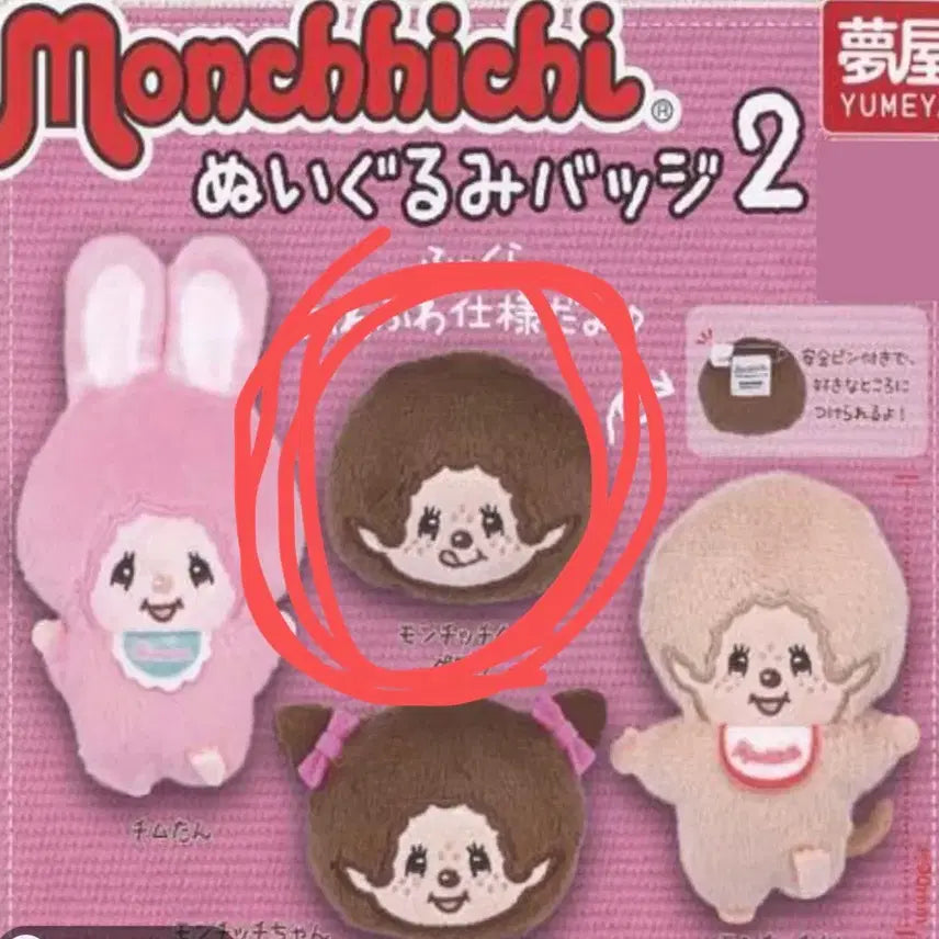 [BUNJANG] Monchhichi Doll Badge Gacha / [가챠] 몬치치 인형 뱃지 가챠