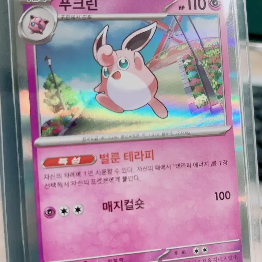 [BUNJANG] Pokemon Card - Jigglypuff 072/190 Hologram / 포켓몬카드 푸크린 072/190 홀로그램