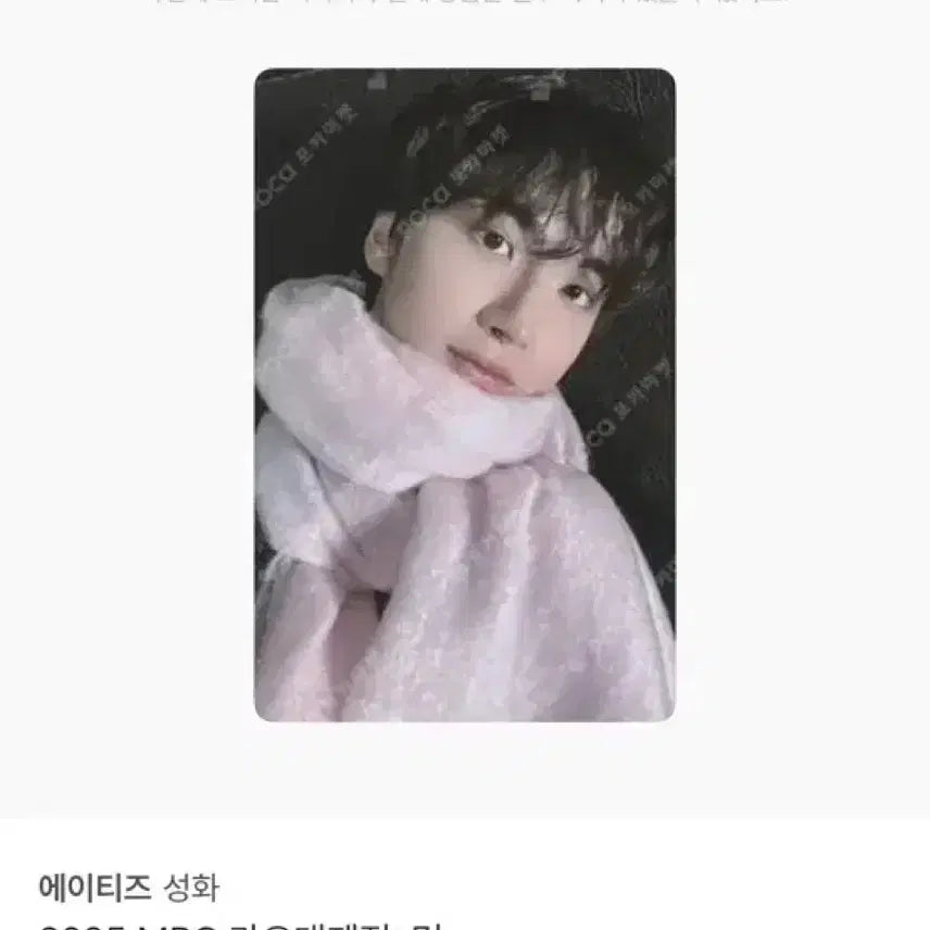 [BUNJANG] ATEEZ Seonghwa Gayo Daejejeon Photocard / 에이티즈 ATEEZ 성화 가요대제전 포카 pc