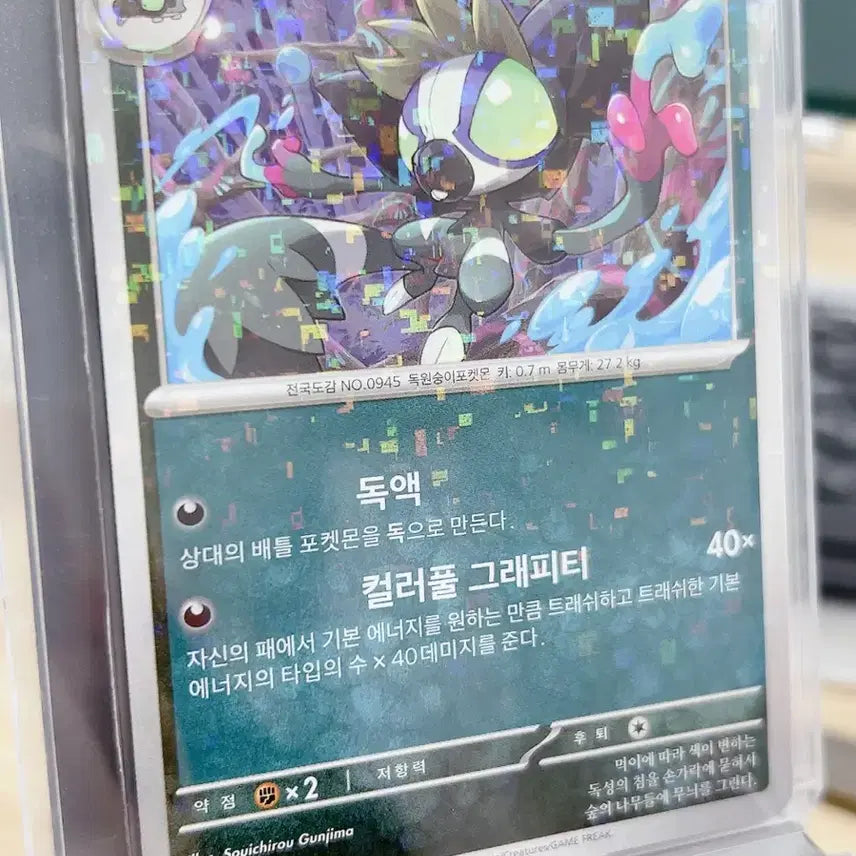 [BUNJANG] Pokemon Card Tagginguru Hologram 128/190 / 포켓몬카드 태깅구르 홀로그램 128/190