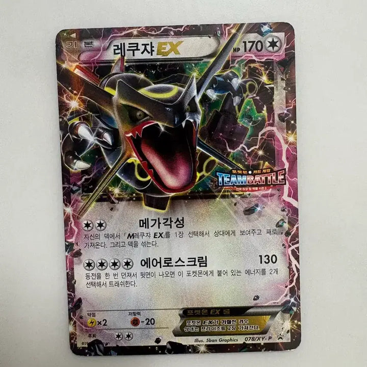 [BUNJANG] Pokemon Team Battle Shiny Rayquaza ex Promo Card / 포켓몬 팀배틀 이로치 레쿠쟈 ex