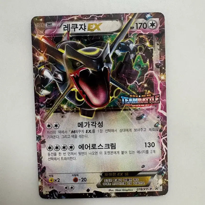 [BUNJANG] Pokemon Team Battle Shiny Rayquaza ex Promo Card / 포켓몬 팀배틀 이로치 레쿠쟈 ex(가격제안가능 !.)