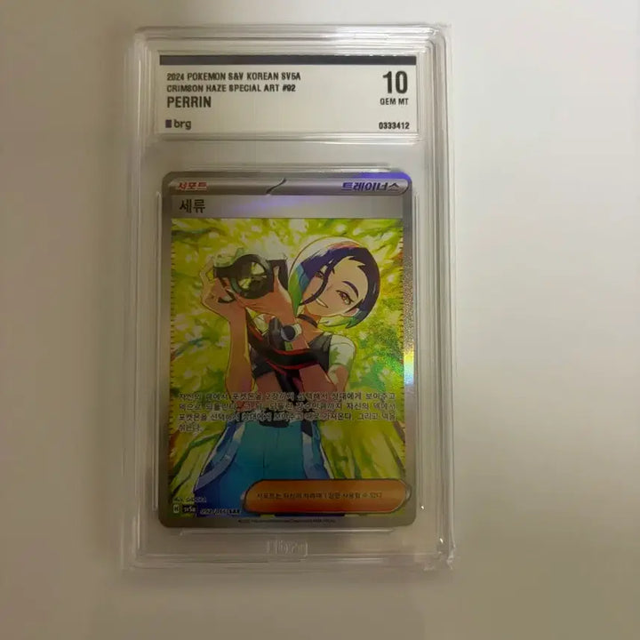 [BUNJANG] Pokemon TCG Seryu SAR BRG 10 Graded Card / 포켓몬카드 세류 SAR BRG 10등급 교환및 판매