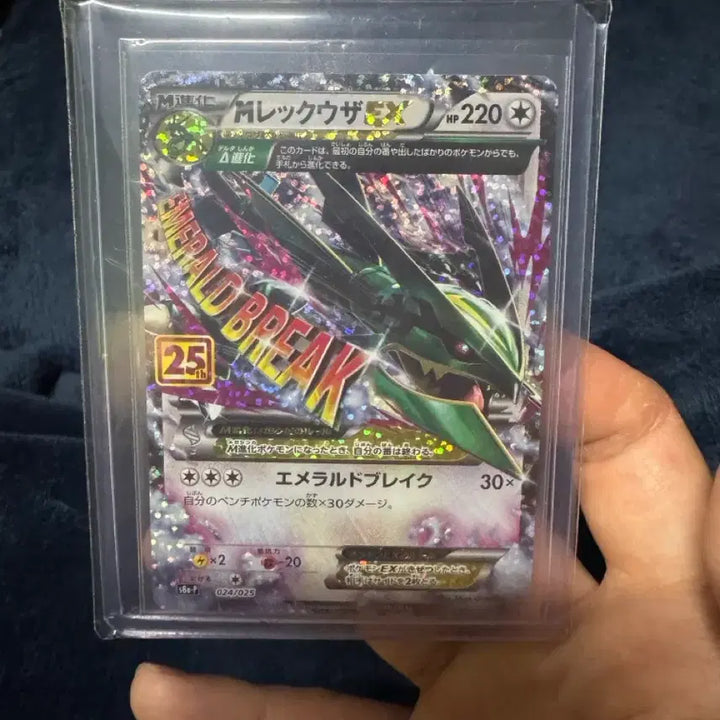 [BUNJANG] Pokemon 25th Anniversary Promo M Rayquaza Japanese Version / 포켓몬 25주년 프로모 M레쿠쟈 일본판