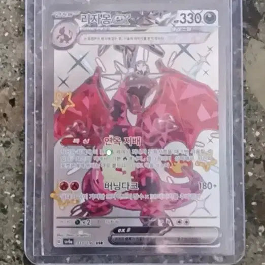 [BUNJANG] Pokemon Card Charizard ex SSR / 포켓몬 카드 리자몽exssr