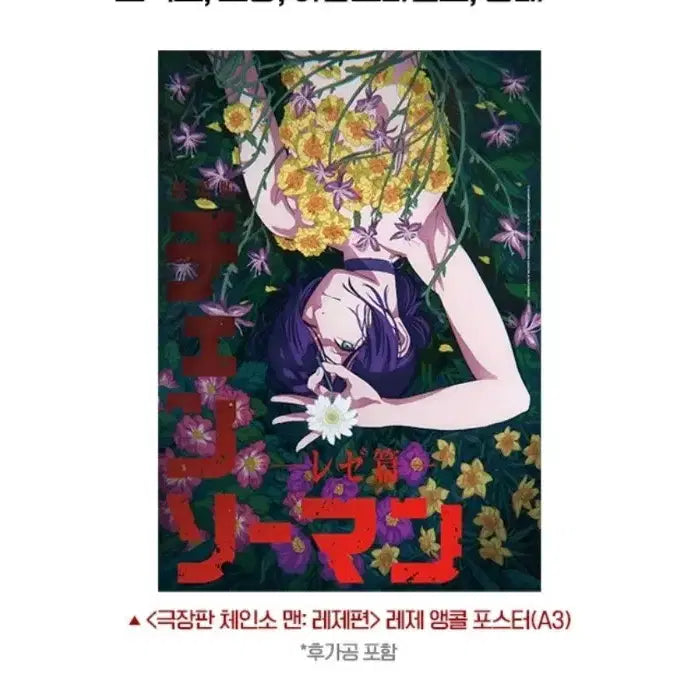 [BUNJANG] Chainsaw Man Reze Arc Poster Set / 체인소맨 레제편 포스터 5종 일괄판매