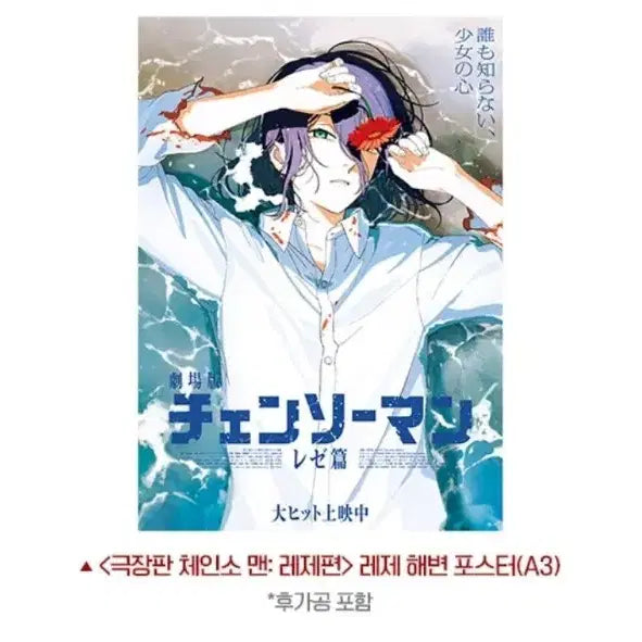 [BUNJANG] Chainsaw Man Reze Arc Poster Set / 체인소맨 레제편 포스터 5종 일괄판매