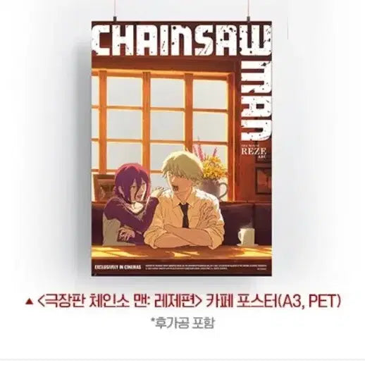 [BUNJANG] Chainsaw Man Reze Arc Poster Set / 체인소맨 레제편 포스터 5종 일괄판매