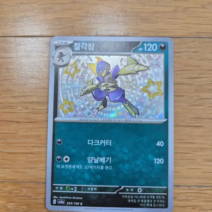 [BUNJANG] Zacian VMAX &amp; Zamazenta VMAX Shiny Full Art Cards / 절각참 이로치/ 펄스멍브이맥스