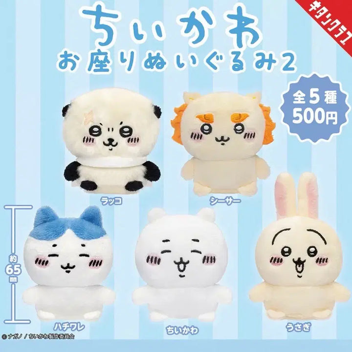 [BUNJANG] Chiikawa Usagi Sitting Plush Set (Osuwari Nuigurumi 1, 2) / 치이카와 앉은 누이 우사기 (오스와리 누이구루미 1,2)