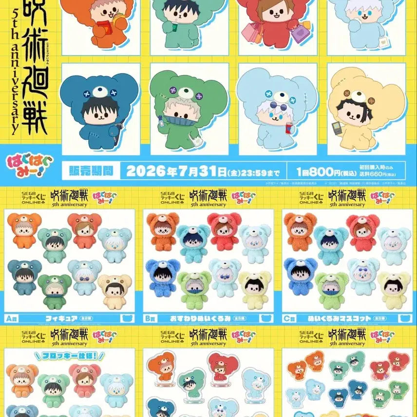 [BUNJANG] Jujutsu Kaisen Megumi C Prize Sega Lottery Mascot Plush / 주술회전 세가 쿠지 메구미 c상 누이