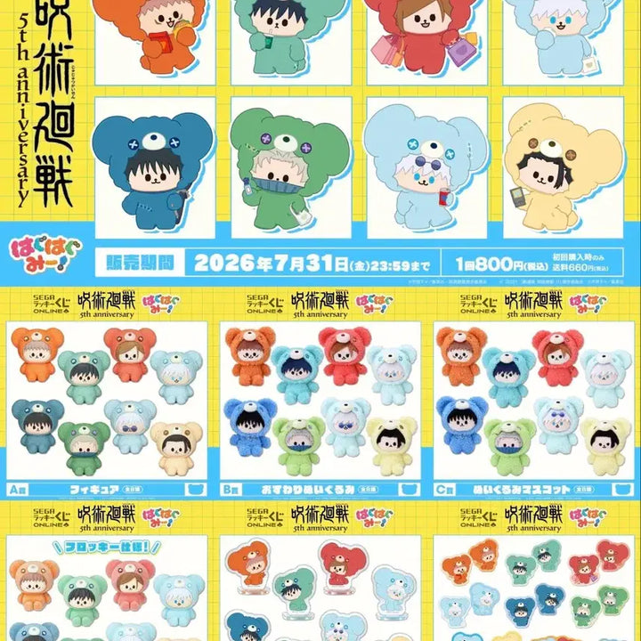 [BUNJANG] Jujutsu Kaisen Megumi C Prize Sega Lottery Mascot Plush / 주술회전 세가 쿠지 메구미 c상 누이