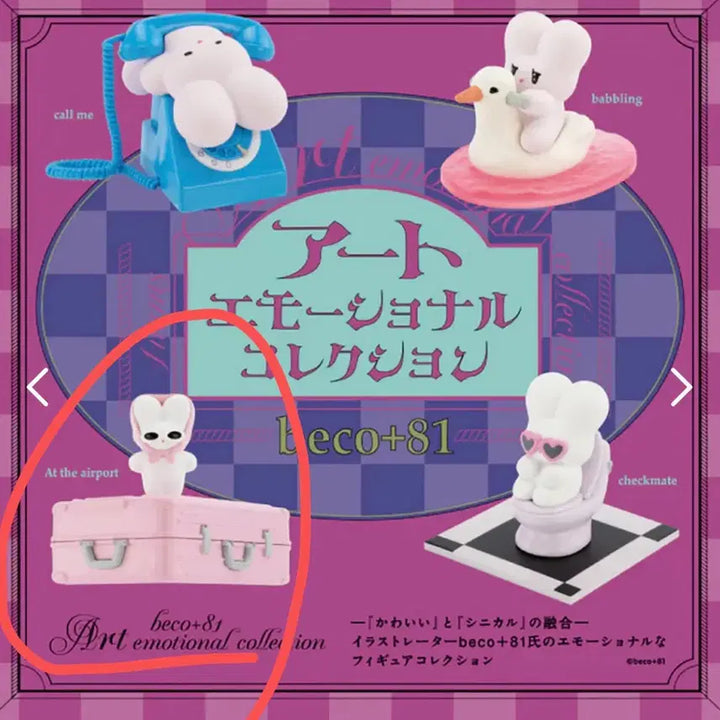 [BUNJANG] beco+81 Art Emotional Collection Capsule Toy Gacha / 캡슐토이 가챠 beco+81 아트 이모셔널 컬렉션