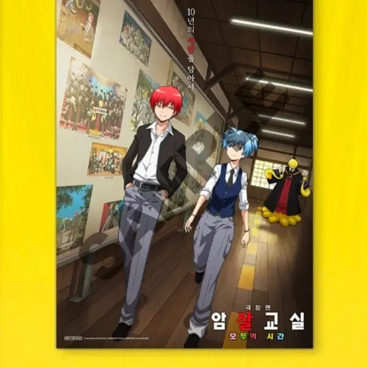 [BUNJANG] Assassination Classroom: The End of the World 2nd Week Teaser Poster A3 / A3박스포장) 암살교실 모두의 시간 2주차 티저 포스터 A3 굿즈 특전