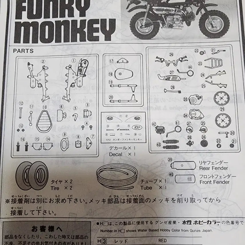 [BUNJANG] Honda CB750F Model Kit / 혼다 CB750F 모델 키트