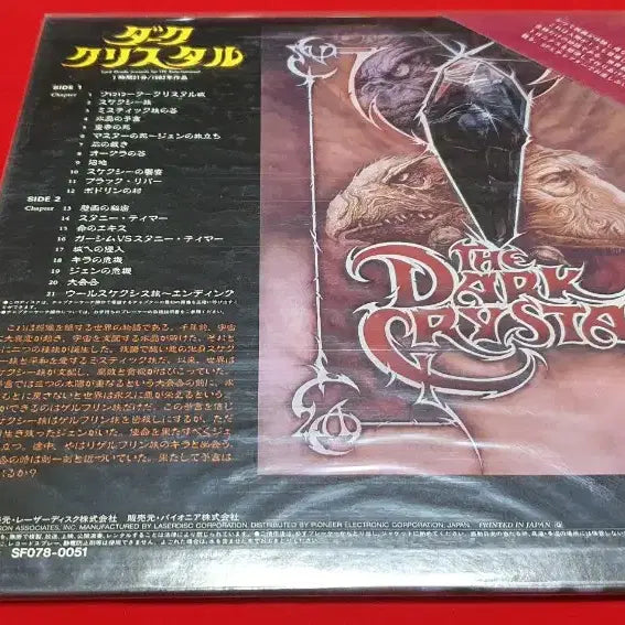 [BUNJANG] Dark Crystal LaserDisc / LD ; 다크 크리스탈 레이저디스크