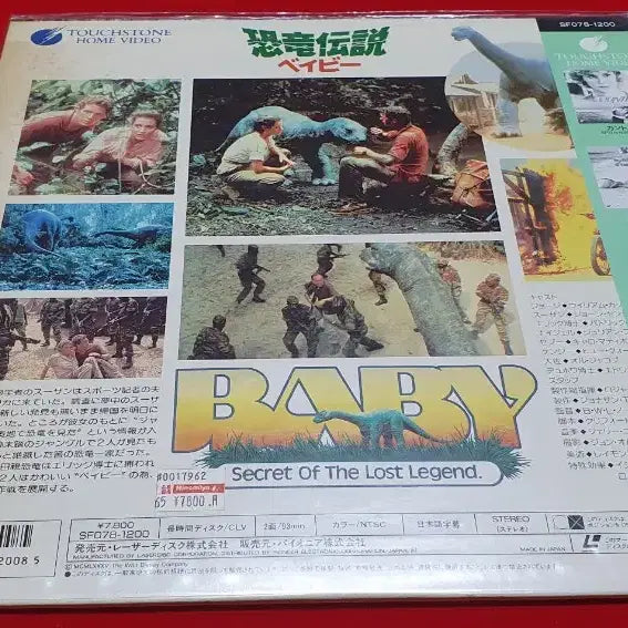 [BUNJANG] Dino Master Baby LaserDisc / LD ; 공룡전설 베이비 레이저디스크