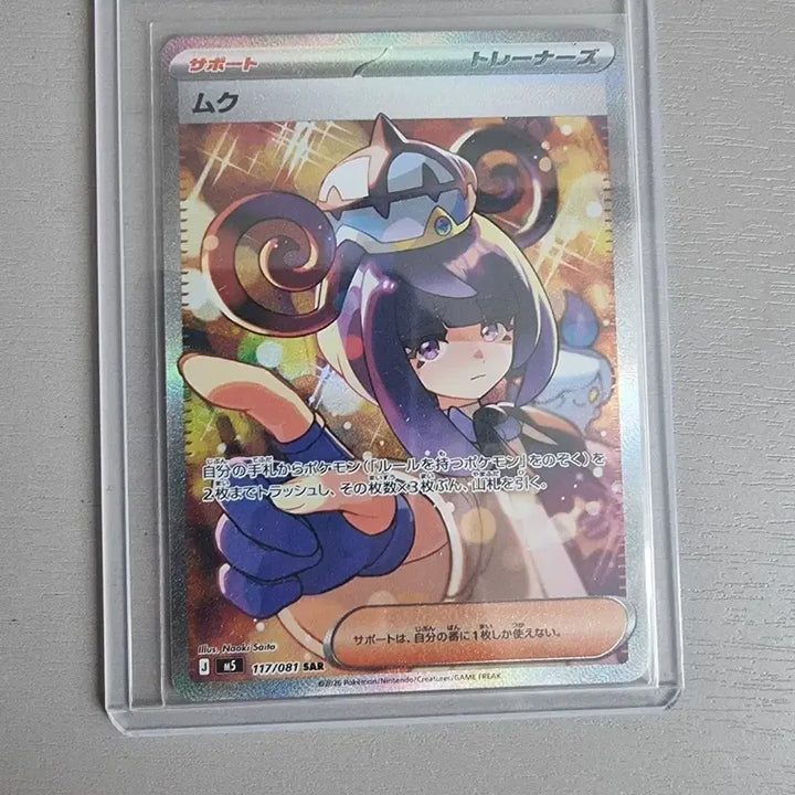[BUNJANG] Pokemon Card Mukuh SAR Japanese Near Mint A/S Grade / 포켓몬카드 무쿠 sar 일판 상태 A~S급 어비스아이