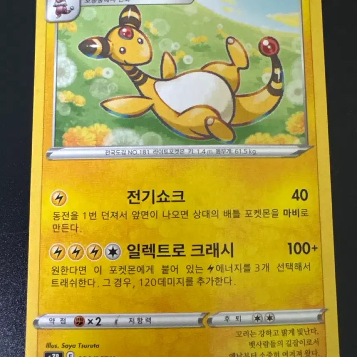 [BUNJANG] Pokemon Card - Dragonite (S7R U 028/067) / 포켓몬 카드 전룡 s7R U 028/067