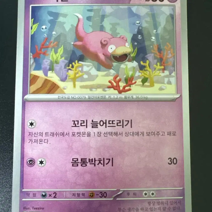 [BUNJANG] Pokemon Card Slowpoke sv7 C 038/102 / 포켓몬 카드 야돈  sv7 C 038/102