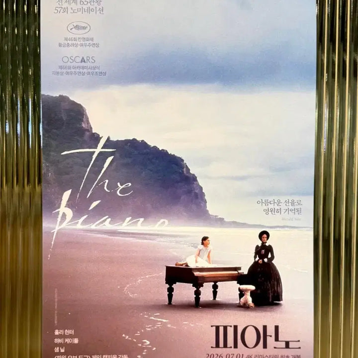 [BUNJANG] The Piano 4K Remastering Movie Poster / 영화 피아노 4K 리마스터링 포스터