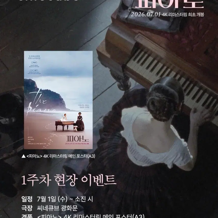[BUNJANG] The Piano 4K Remastering Movie Poster / 영화 피아노 4K 리마스터링 포스터