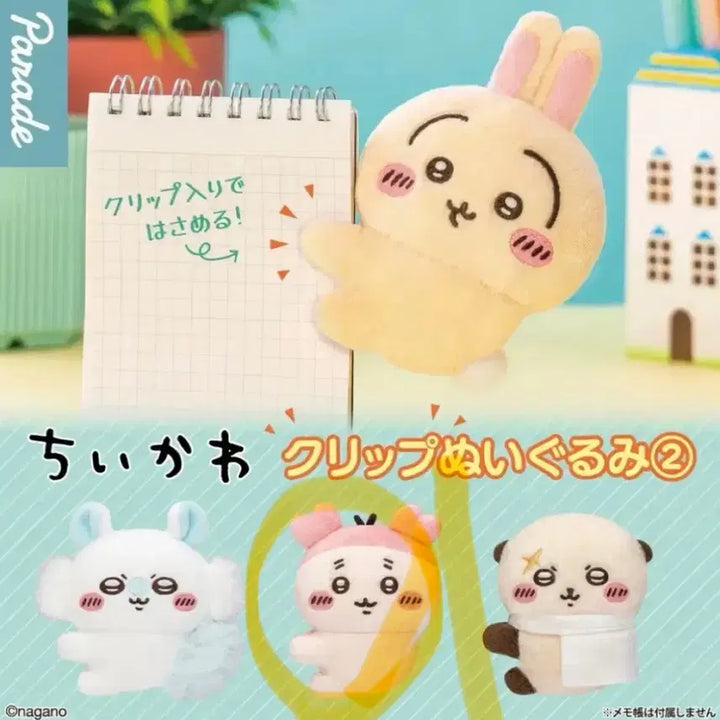 [BUNJANG] Cheeky Creatures Clip Plush Doll / 먼작귀 치이카와 클립 누이구루미 인형 가챠