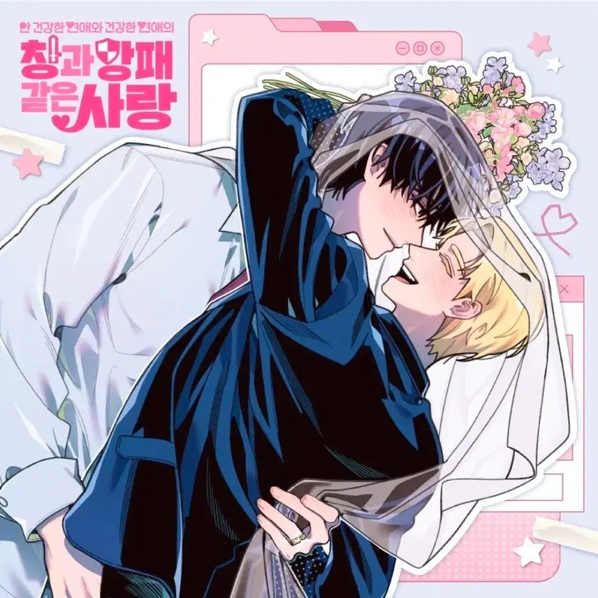[BUNJANG] The Shield and Sword of Love Full Set / 창과 방패 같은 사랑 양도합니다.