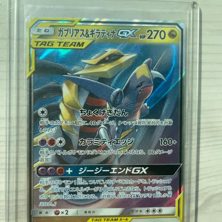 [BUNJANG] Pokemon Tag Team Garchomp &amp; Giratina Japanese Edition / 태그팀 일판 기라티나 한카리아스